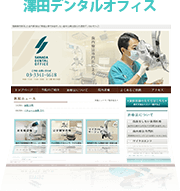 澤田デンタルオフィス