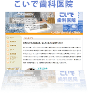 こいで歯科医院 