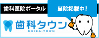 東京都三鷹市｜コーラル歯科